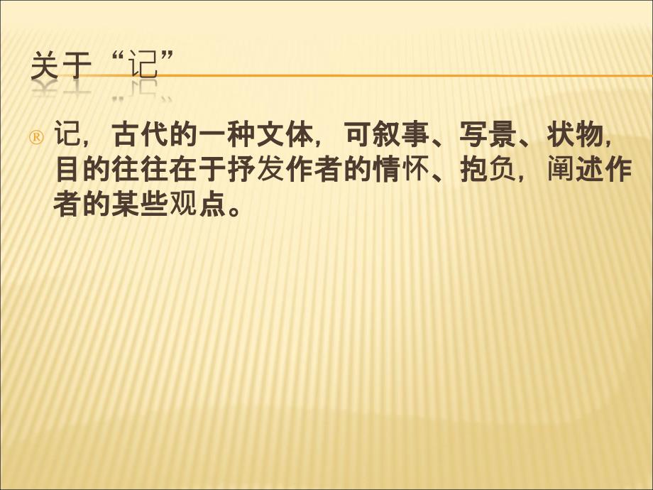 2018年新人教版部编本九年级上册语文第三单元岳阳楼记正版课件_第3页