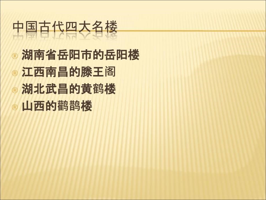 2018年新人教版部编本九年级上册语文第三单元岳阳楼记正版课件_第5页