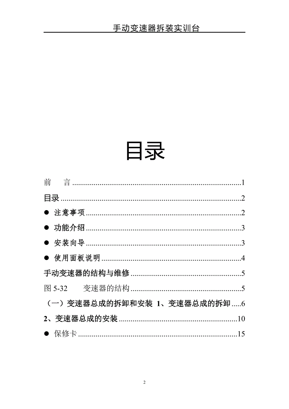 手动桑塔纳变速器拆装实训台1_第3页