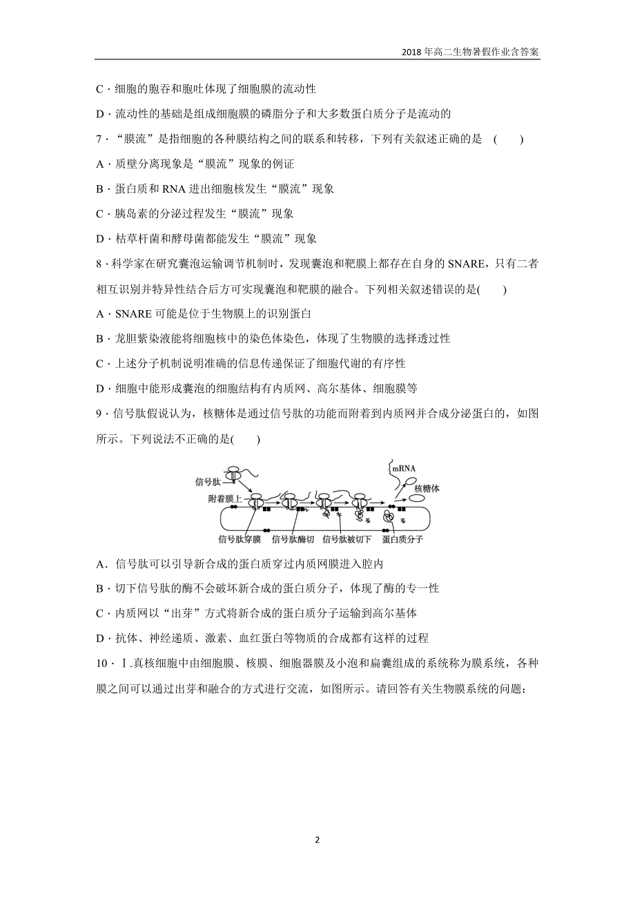 2018年高二生物暑假作业：第4天作业含答案_第2页