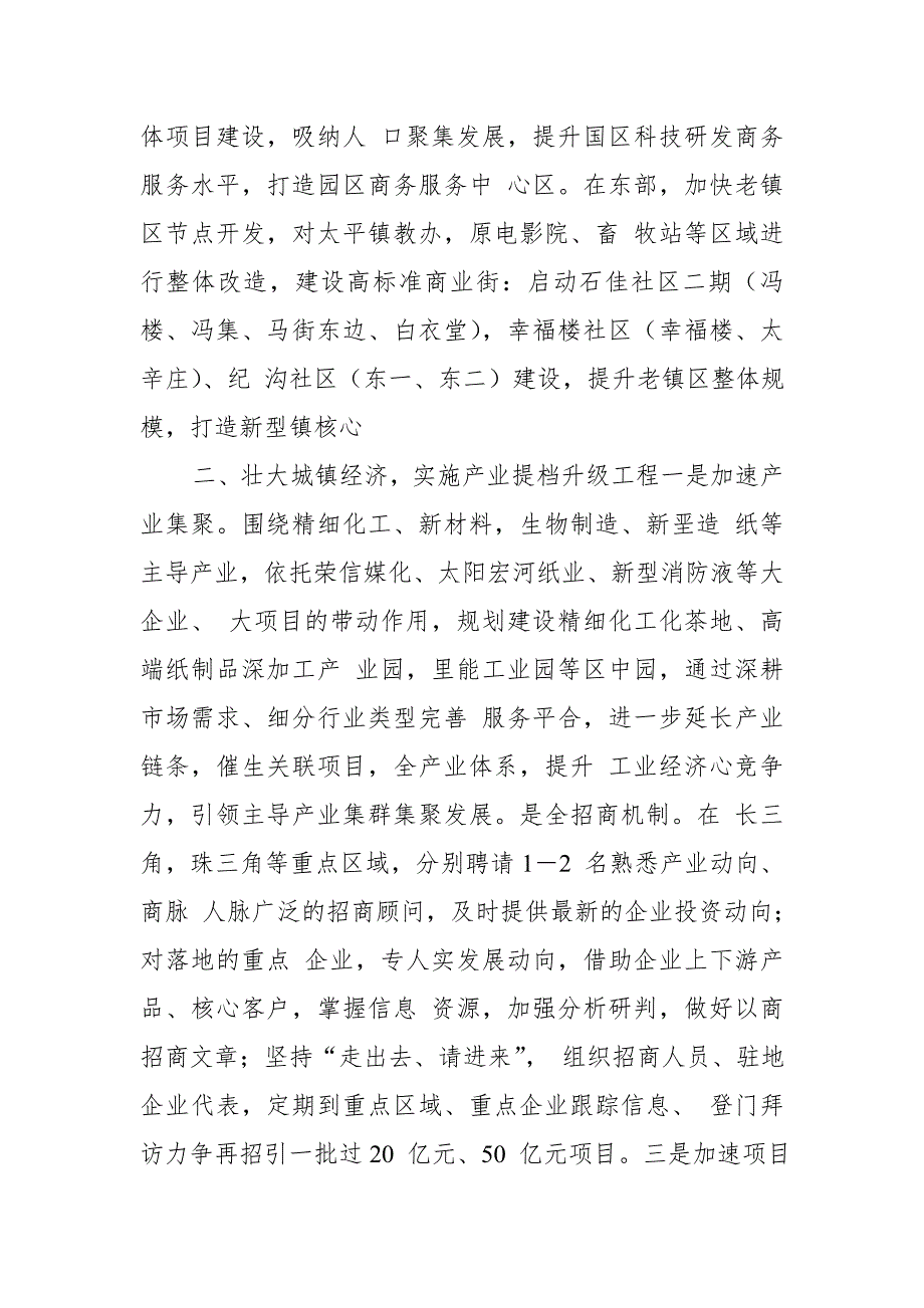 税务机构改革“服从改革大局,听从组织安排”主题对谈会表态发言_第3页