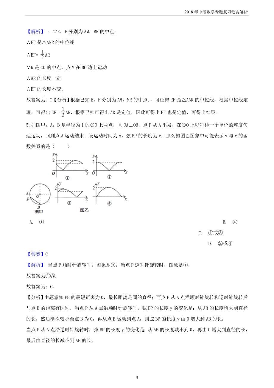 2018年中考数学专题复习卷《几何图形的动态问题精编》含解析_第5页