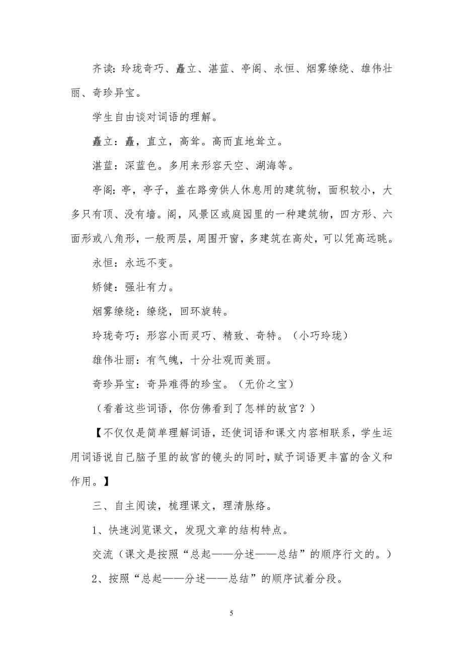 六年级下册第五单元---中华文化-教学设计_第5页