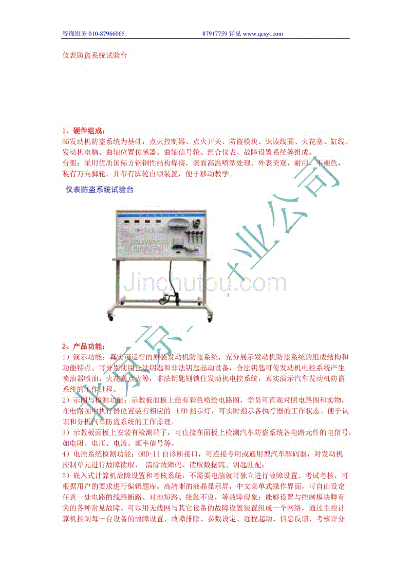 仪表防盗系统试验台