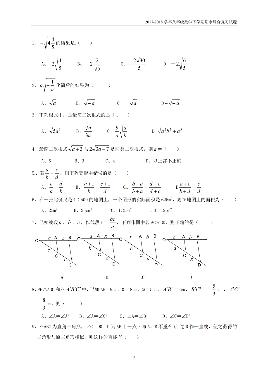 2017-2018学年八年级数学下学期期末综合复习试题六_第2页