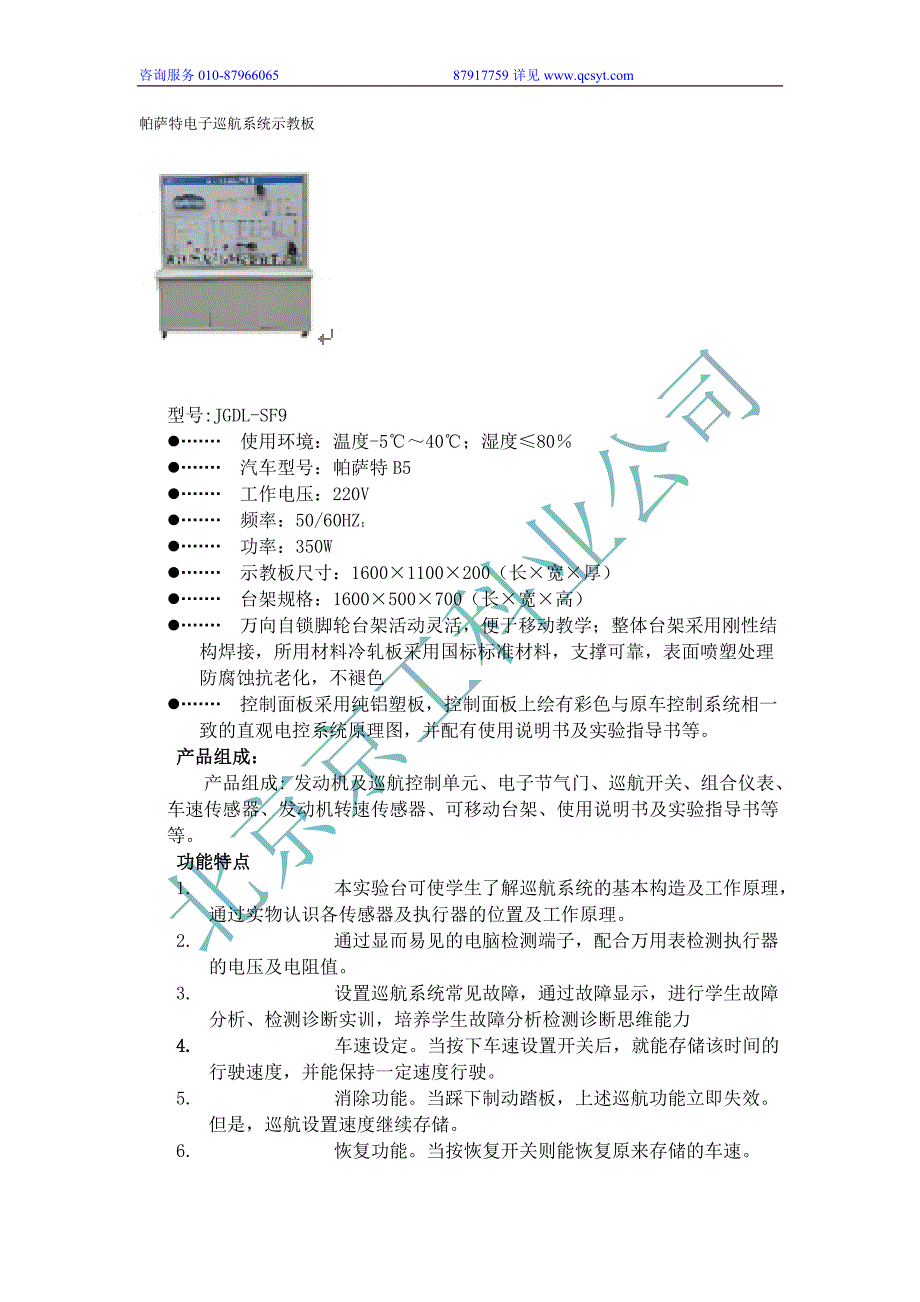 帕萨特电子巡航系统示教板_第1页