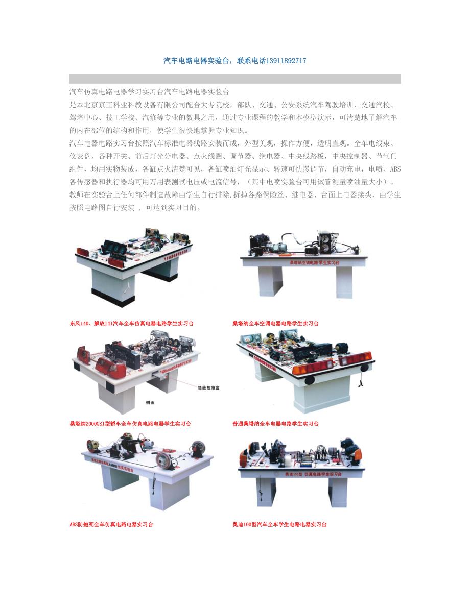 汽车东风140、解放141汽车全车仿真电器电路学生实习台_第1页