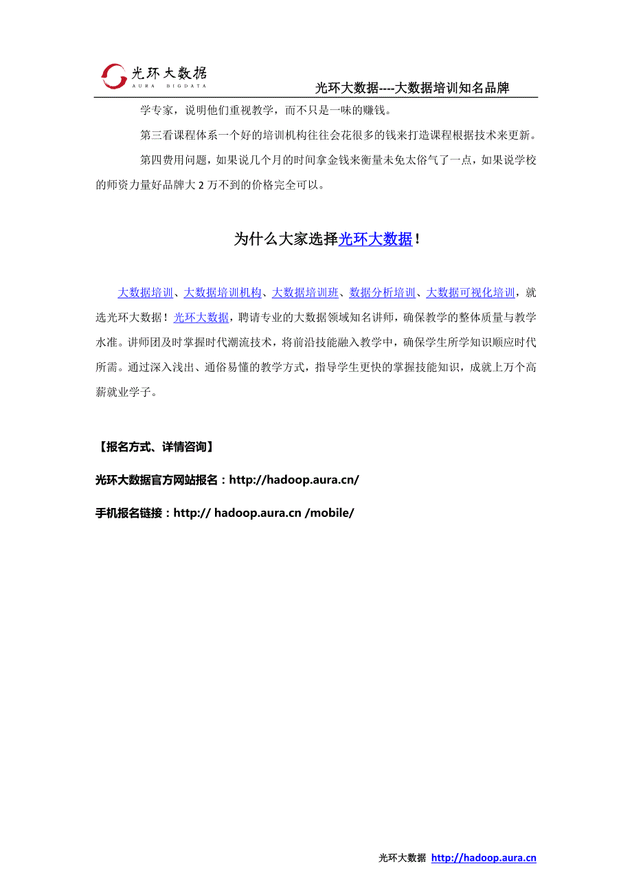 40岁学大数据可以吗 大数据培训哪里的好_第2页