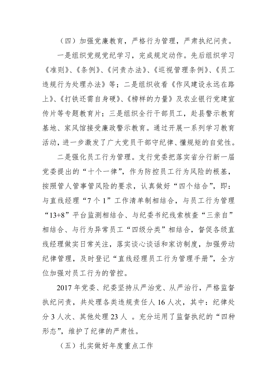 农业银行2018年度纪委委员履职报告_第4页