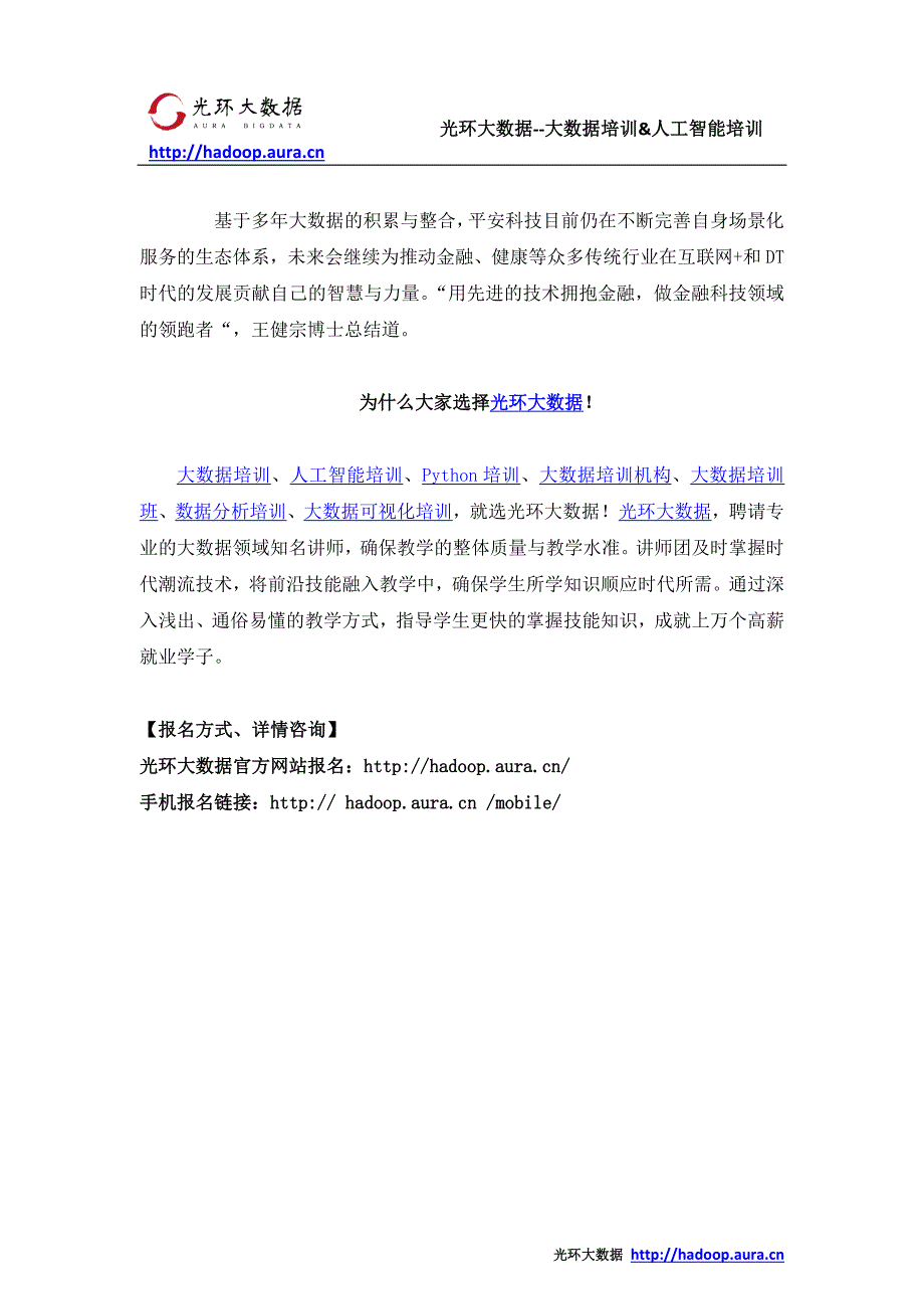 2018年金融大数据与人工智能前景无限_光环大数据培训_第2页