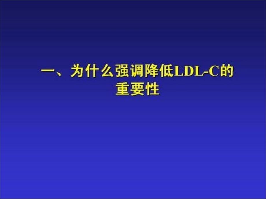 中国成人血脂异常防治指南社区医生关注的要点_第4页