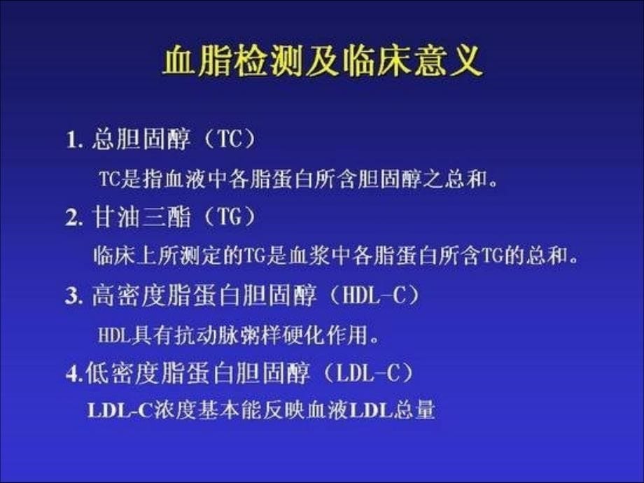 中国成人血脂异常防治指南社区医生关注的要点_第5页