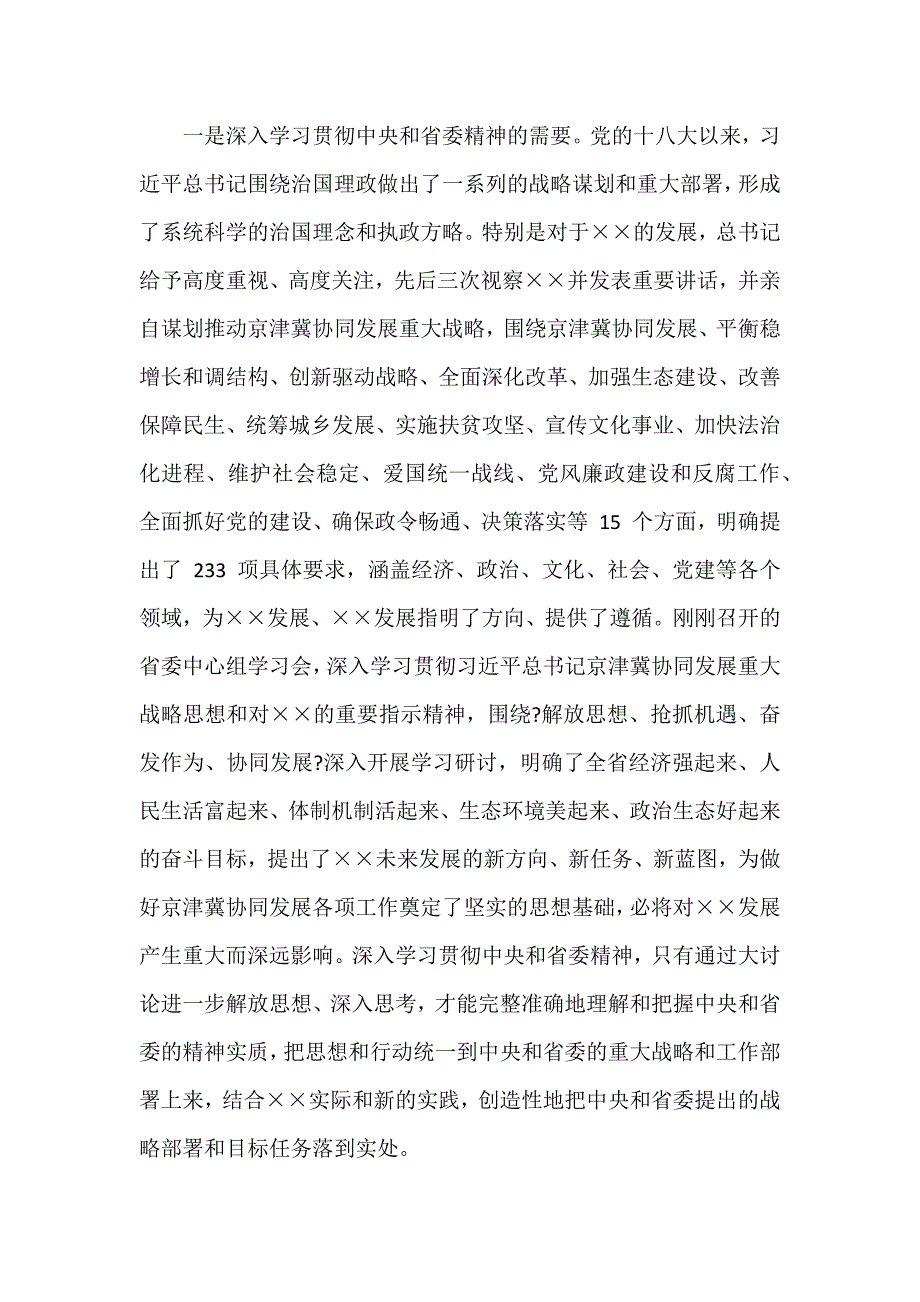 2018年某领导在全市解放思想大讨论活动动员大会上的讲话范文_第2页