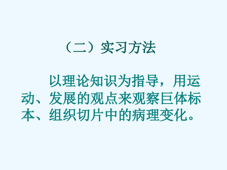 一组织细胞的适应和损伤ppt课件_第3页