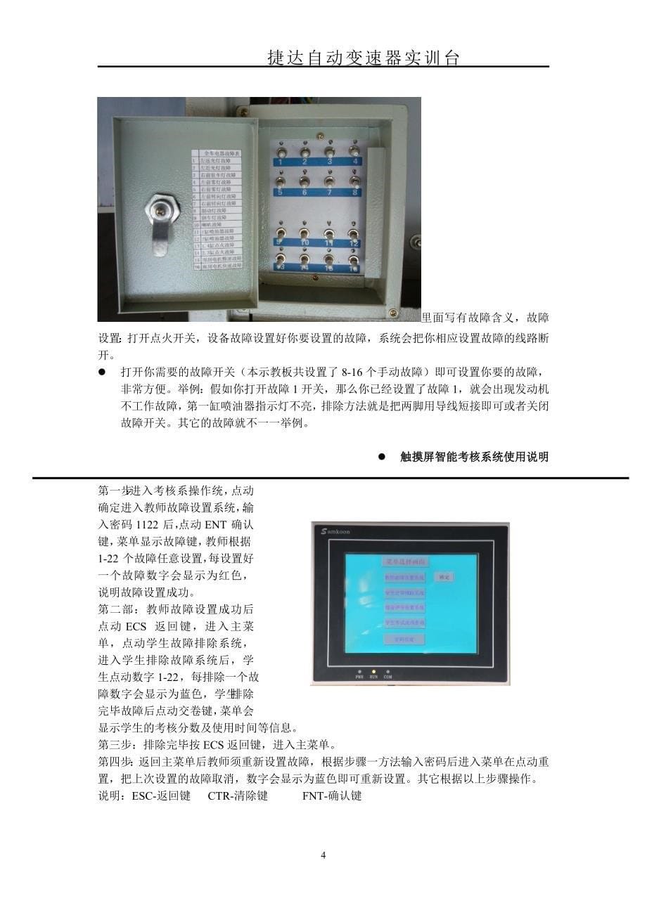 捷达自动变速器实训台_第5页