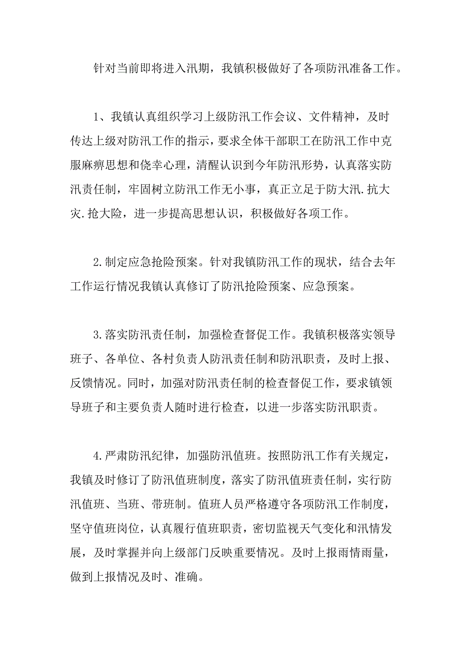 乡镇防汛准备情况简介_第2页