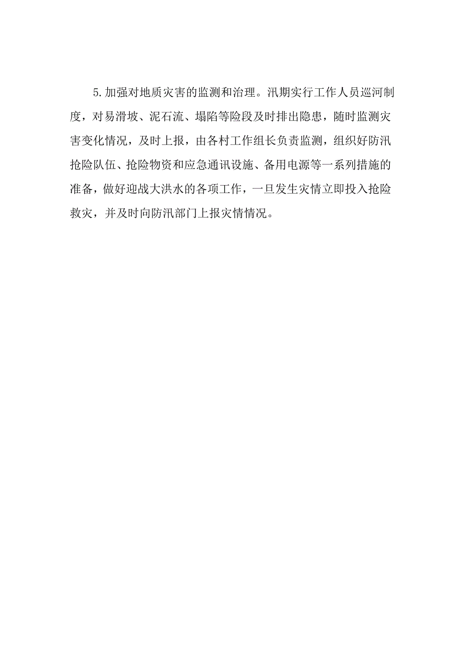 乡镇防汛准备情况简介_第3页