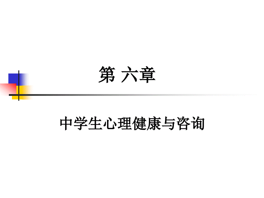 中学生心理第一章ppt课件_第1页