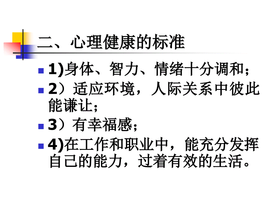 中学生心理第一章ppt课件_第3页