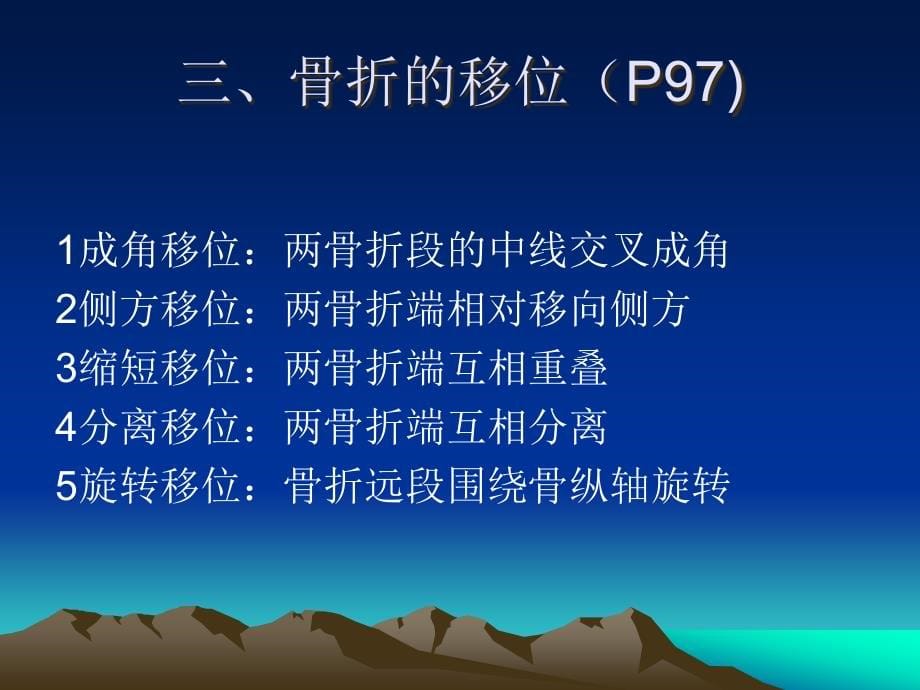 中医伤科学ppt课件_第5页