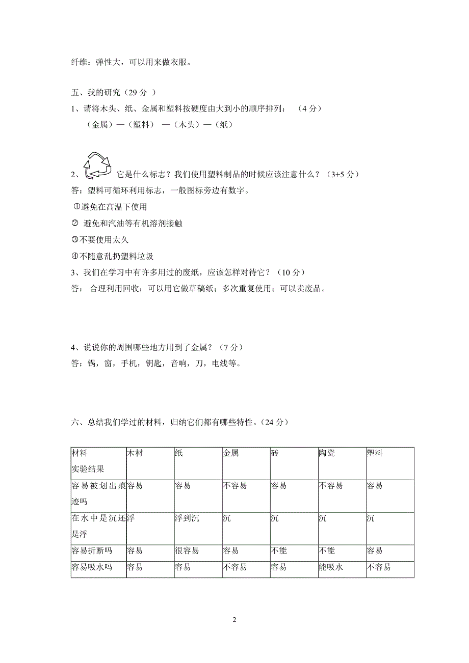 教科版小学三年级上册科学第三单元试卷(附参考答案)_第2页