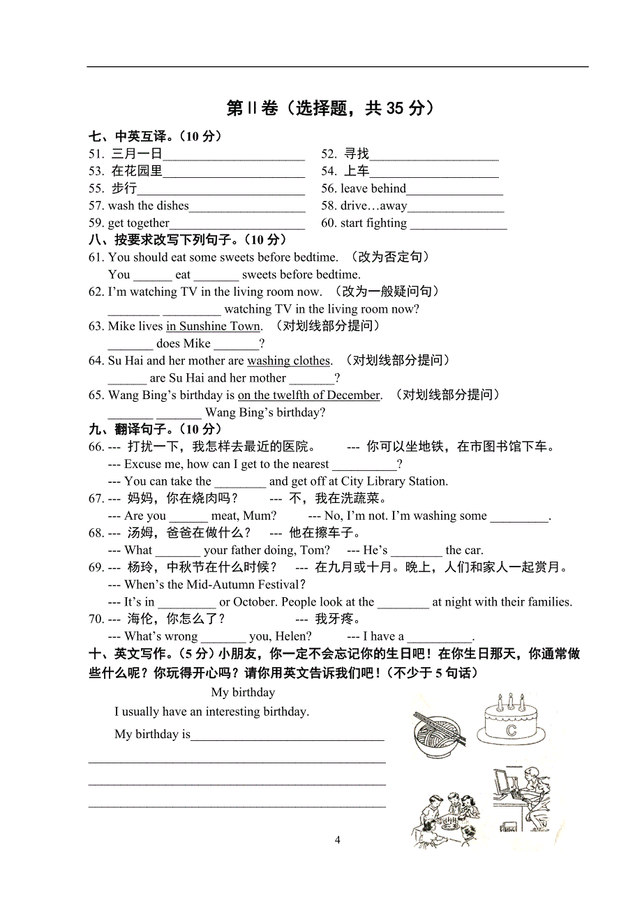 苏教版译林英语五年级期末试卷_第4页