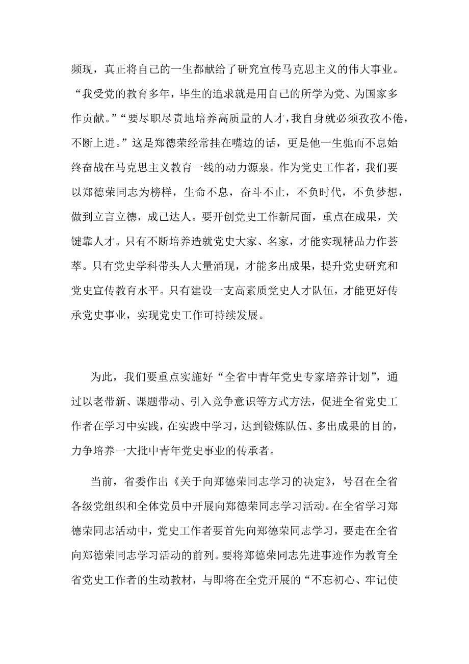 学习郑德荣同志先进事迹心得体会范文两篇_第5页