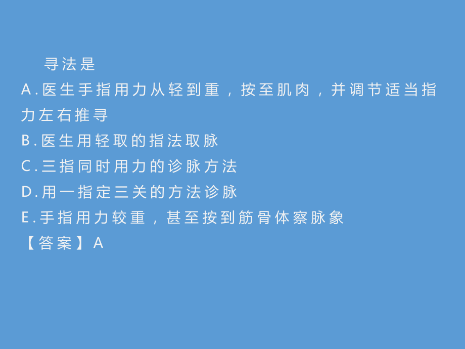 中医诊断学习题班2017习题2ppt课件_第3页