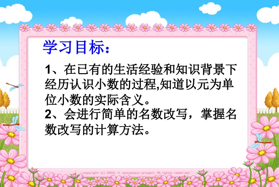 《4小数的意义和性质课件》小学数学人教版四年级下册_1_第2页