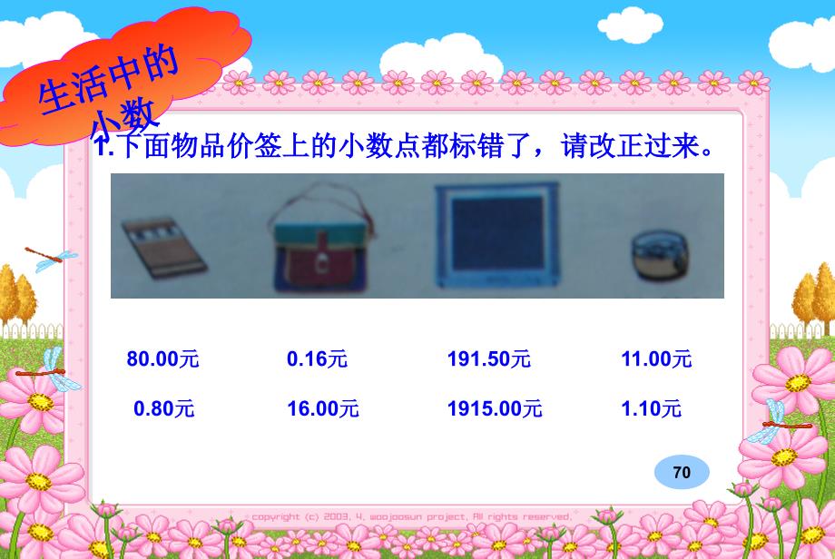 《4小数的意义和性质课件》小学数学人教版四年级下册_1_第4页