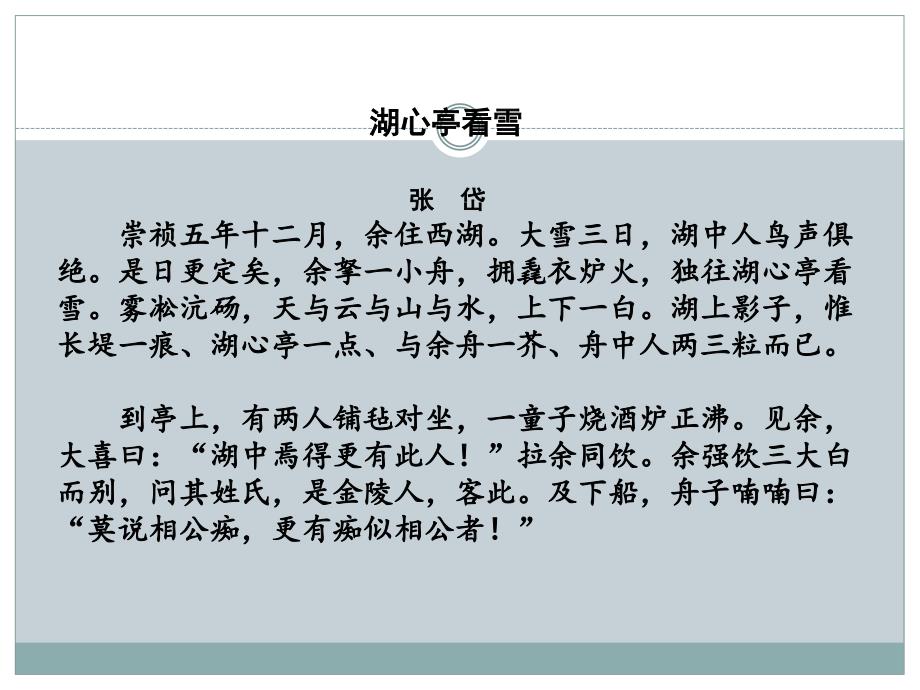 2018年新人教版部编本九年级上册语文湖心亭看雪上课用课件_第2页