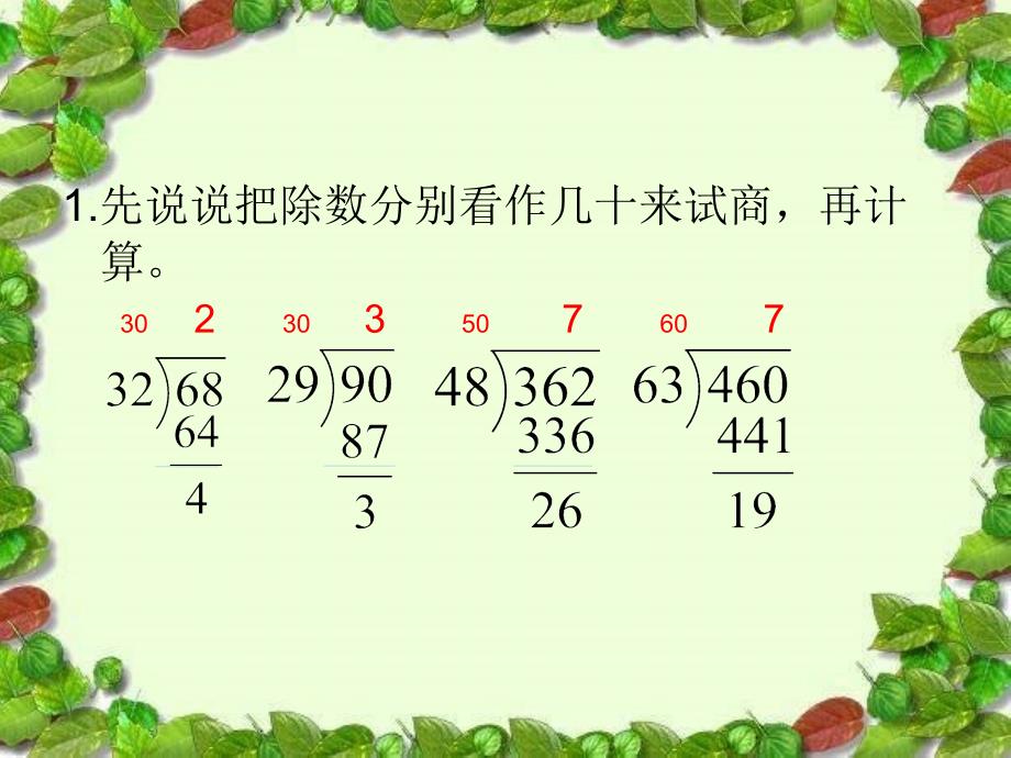 《7连除实际问题练习课件》小学数学苏教2011课标版四年级上册课件_第4页