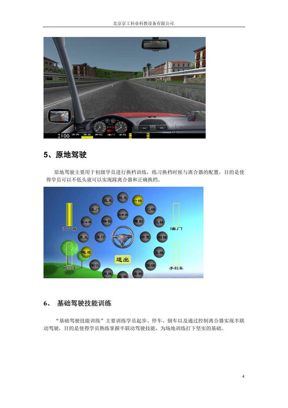 三屏汽车驾驶模拟器_第4页