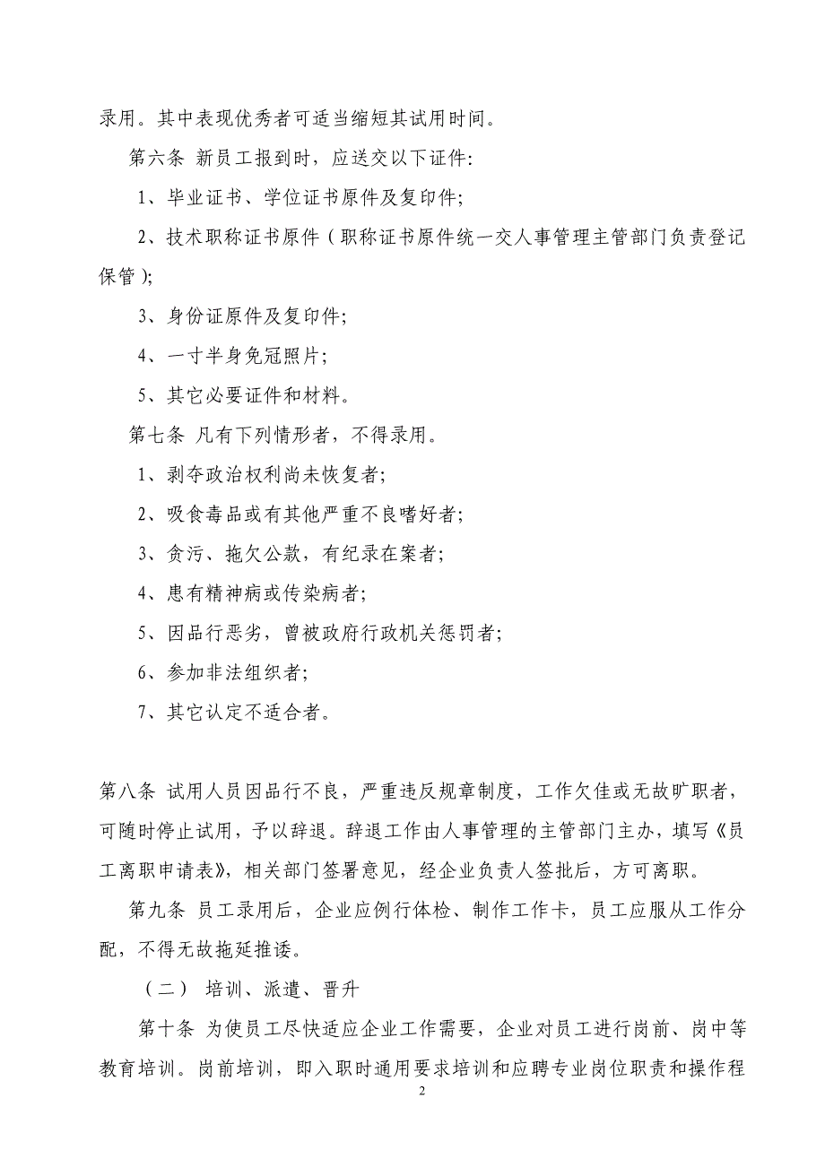 集团公司基本制度汇编_第2页