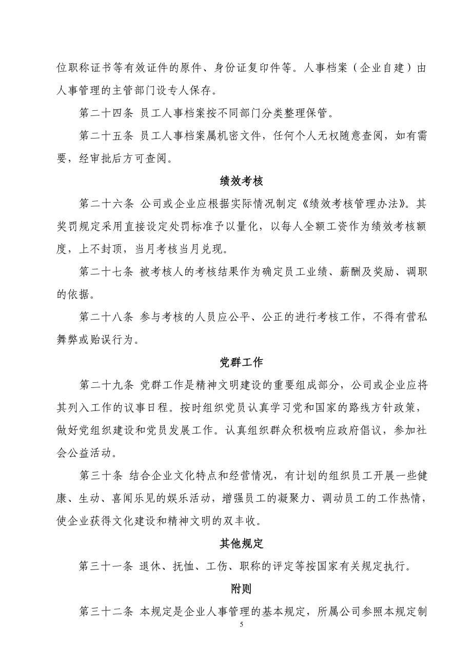 集团公司基本制度汇编_第5页