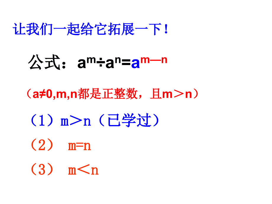 新浙教版七年级下3.6同底数幂的除法(二)课件_第3页