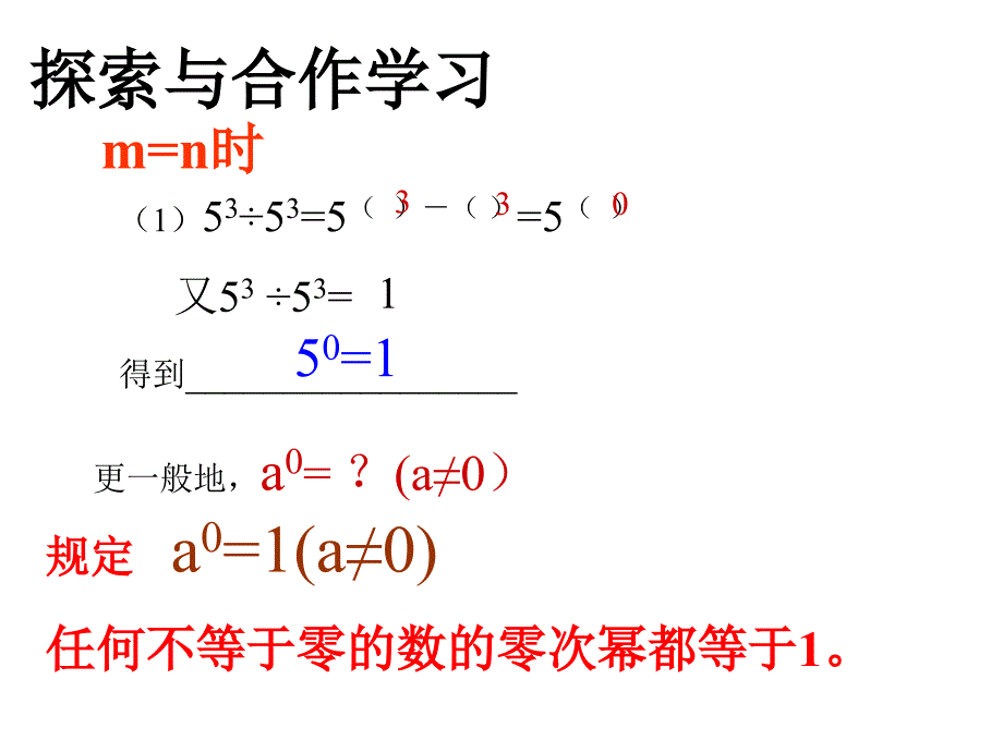 新浙教版七年级下3.6同底数幂的除法(二)课件_第4页