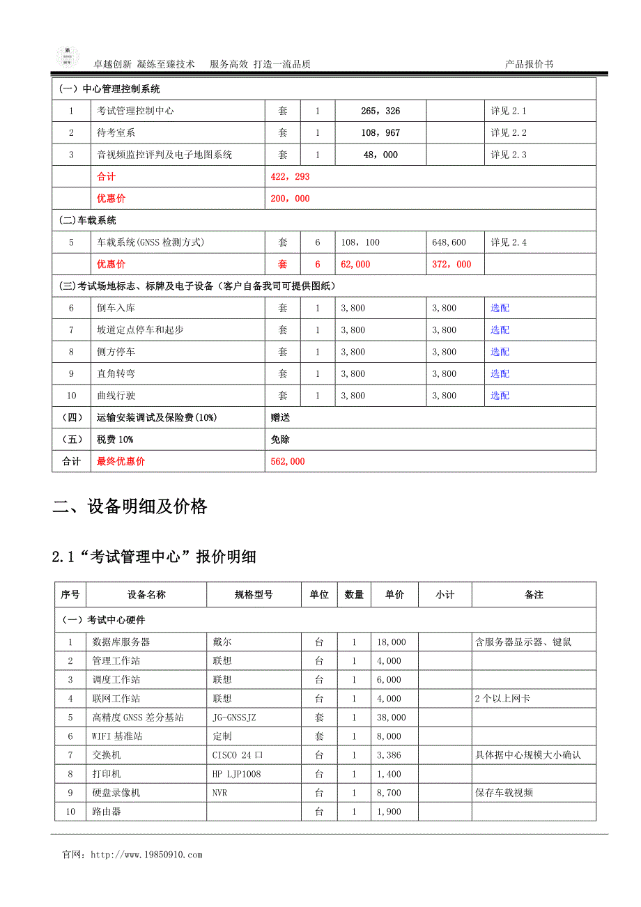 机动车驾驶人科目二、三训练场地考试系统实训小车报价 - 产 品 报 价 书_第2页