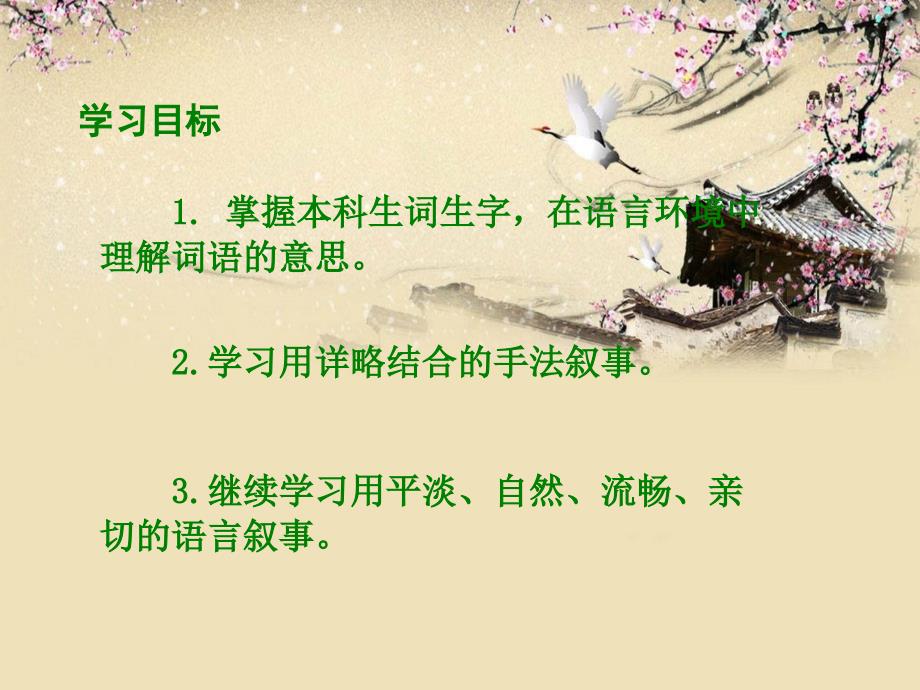 下载北师大版六年级语文下册《山中杂记1》ppt课件_第2页