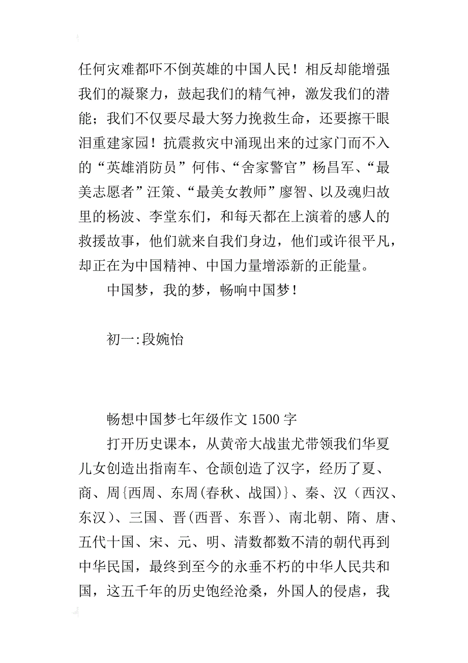 畅想中国梦七年级作文1500字_第4页