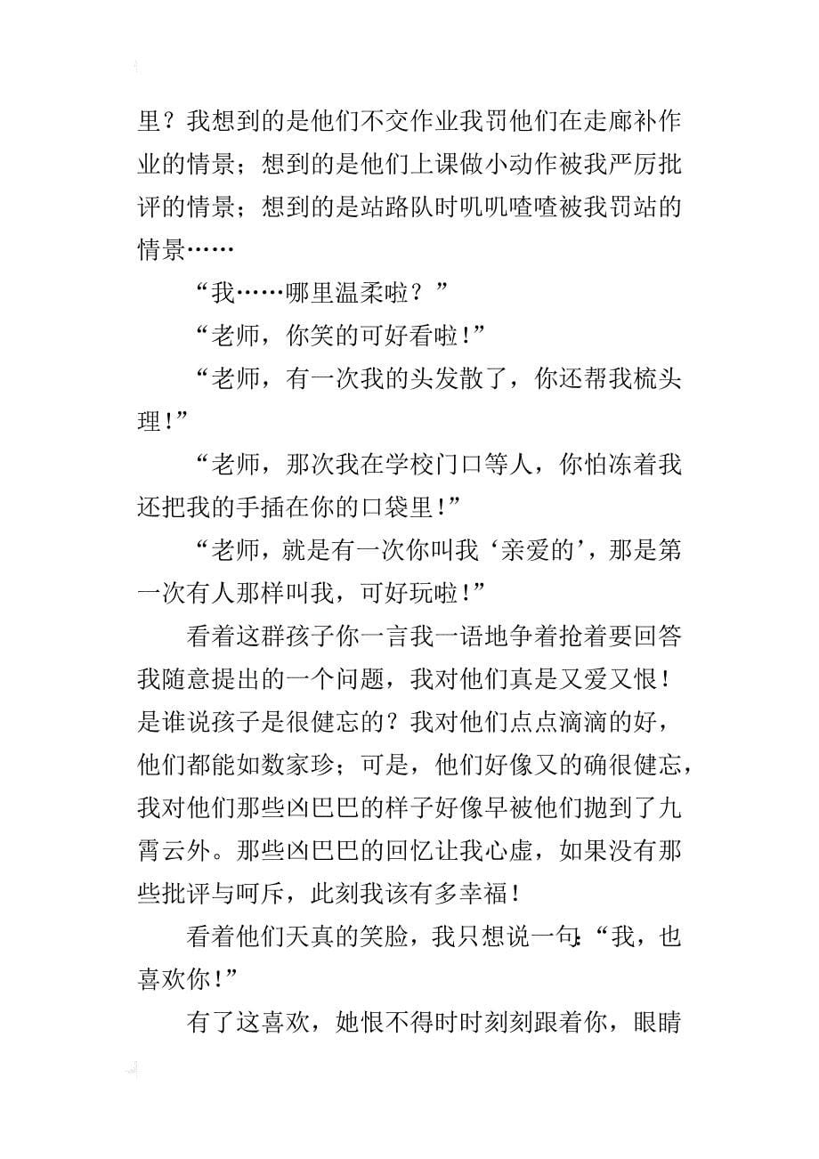 班主任工作叙事 我喜欢你_第5页