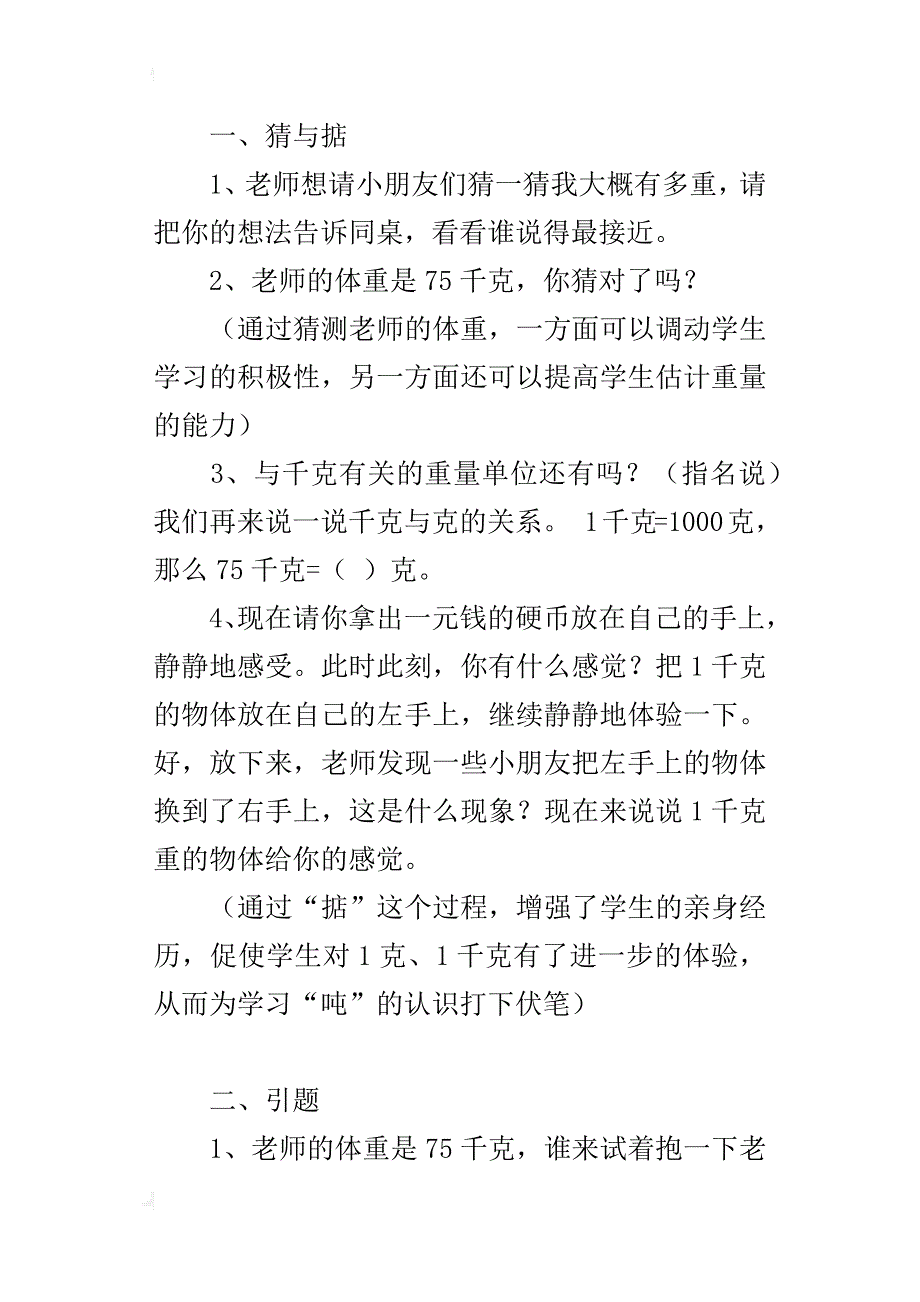 猜测  探究  体验  生成——“吨”的认识教学设计及说明_第2页