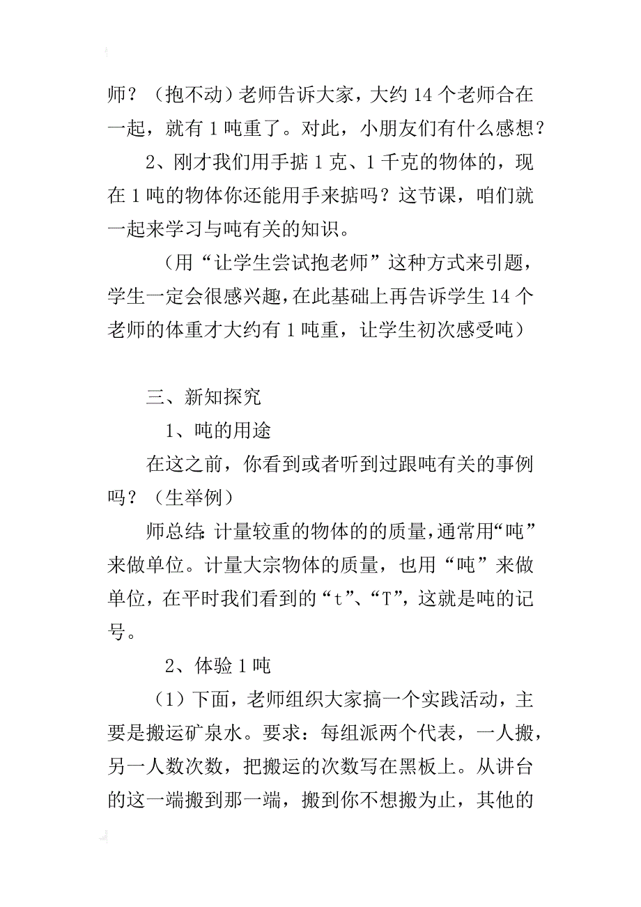 猜测  探究  体验  生成——“吨”的认识教学设计及说明_第3页