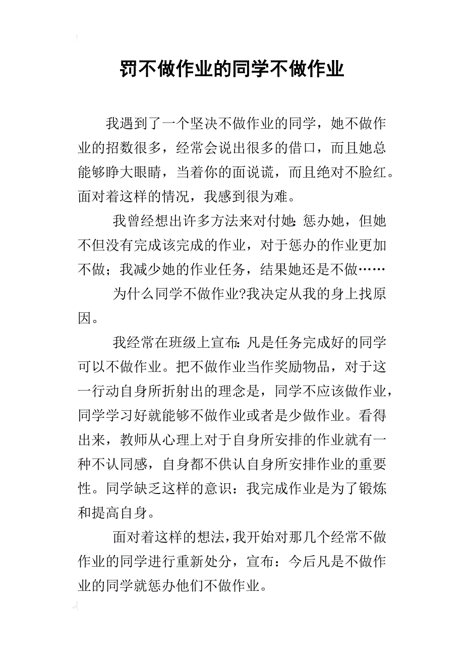 罚不做作业的同学不做作业_第1页