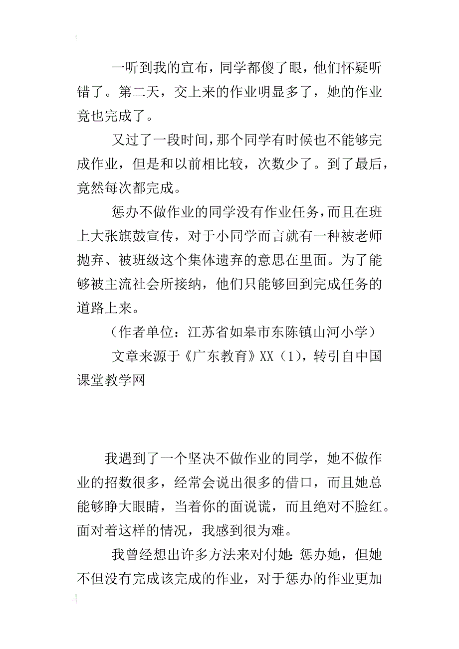 罚不做作业的同学不做作业_第2页