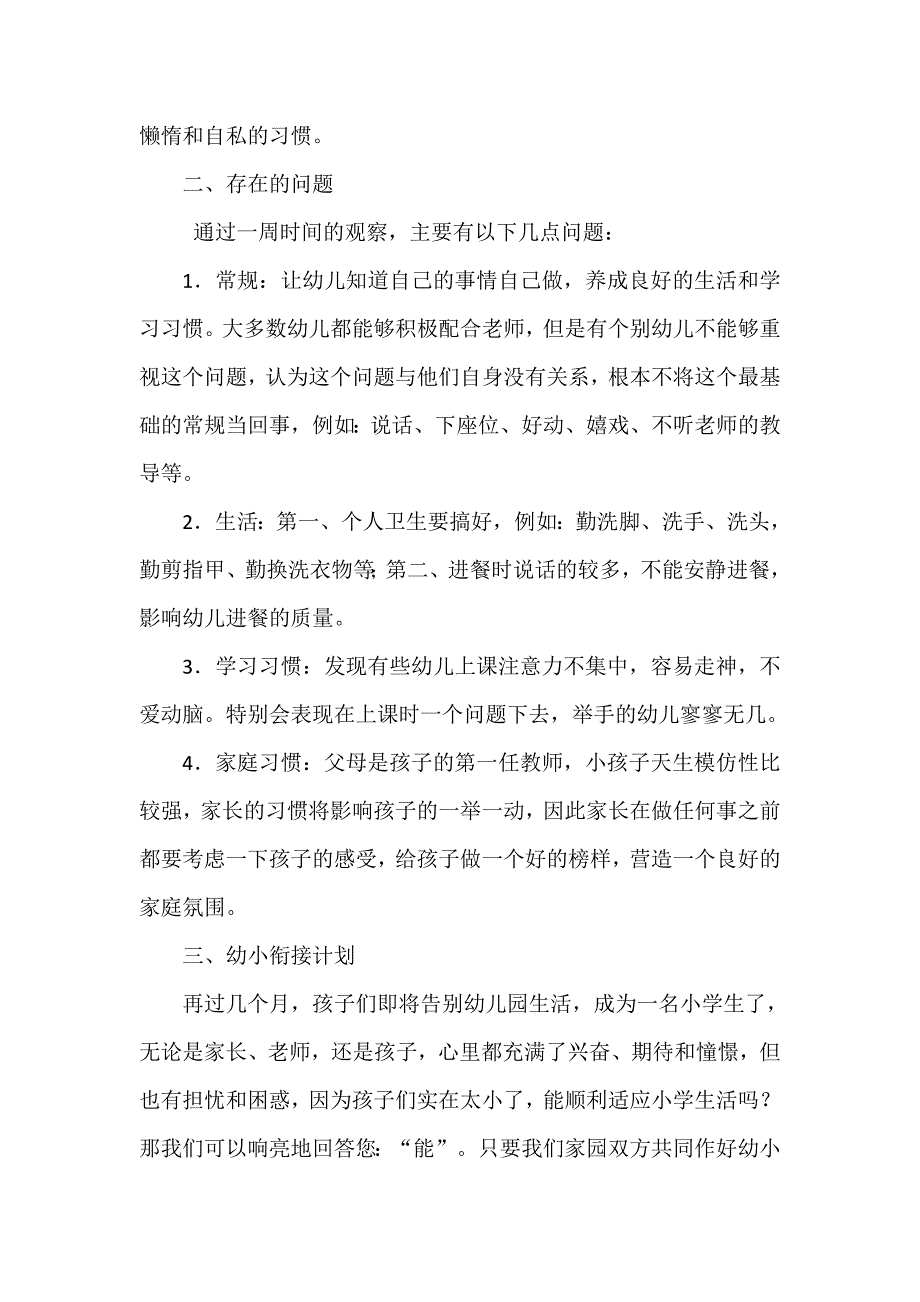 大班家长会教师讲话稿　共六篇　_第2页