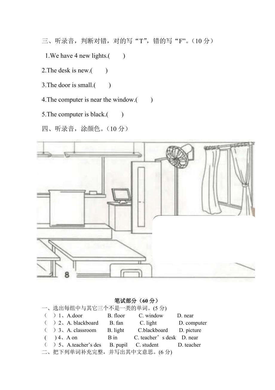 精 2013年小学四年级英语上册全套试卷_第4页