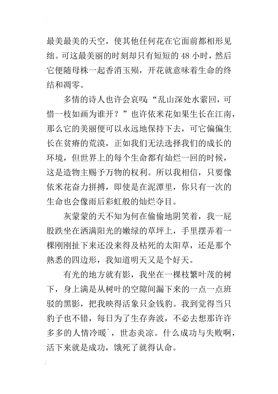 热爱生命，生命是独一无二的四年级作文1000字_第2页