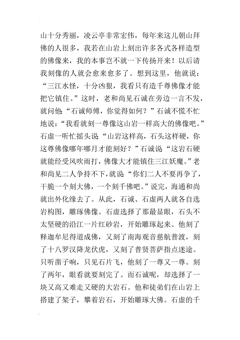 美丽中国之美丽乐山高一作文1500字_第2页