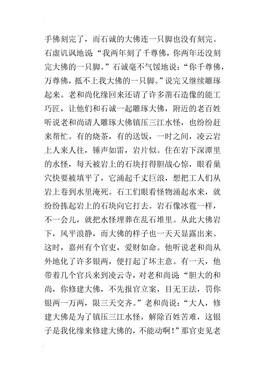 美丽中国之美丽乐山高一作文1500字_第3页